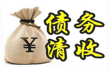 晋江收账公司