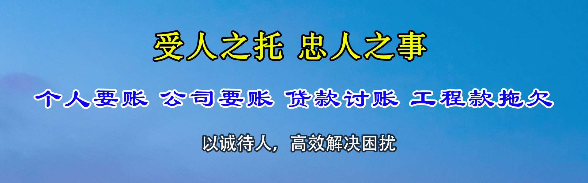 晋江收账公司