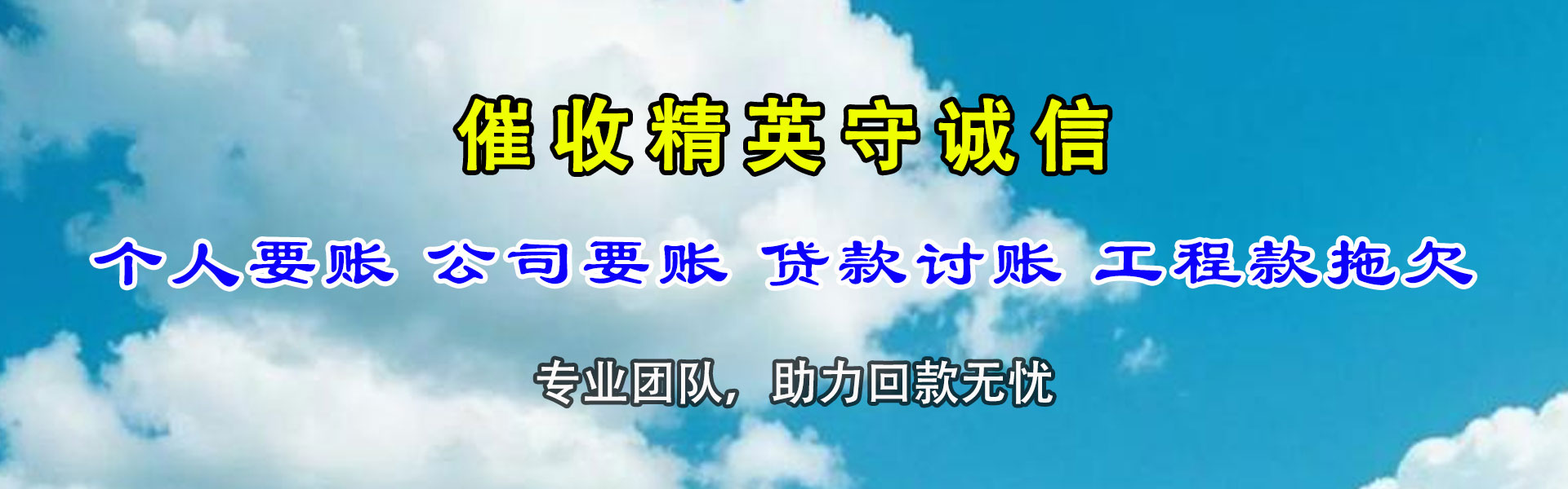 晋江收账公司