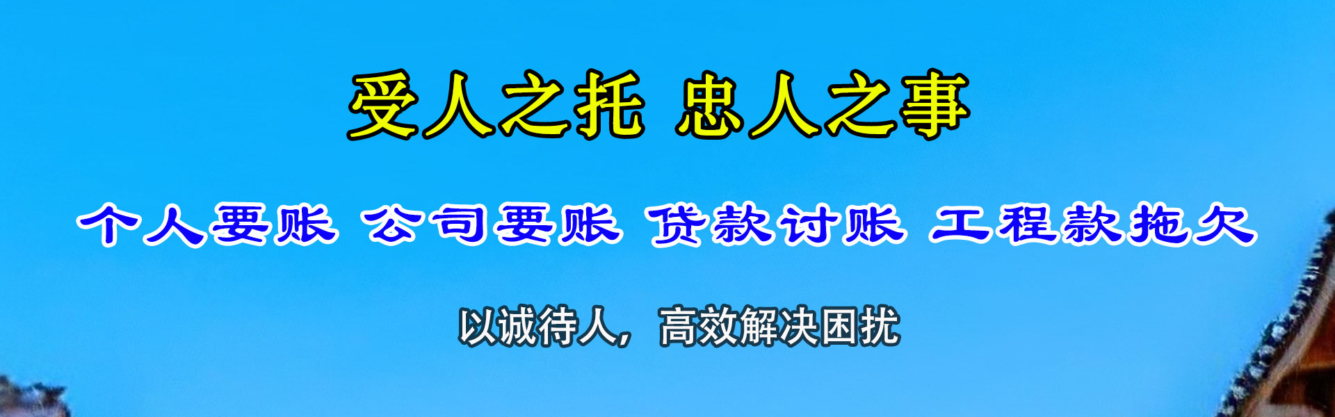 晋江讨债公司